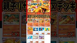 【新作ポケカ】ポケポケ 大型大会ベスト4 親子リザードンexデッキ ポケモンカード 【Pokémon Trading Card Game Pocket】 [upl. by Quartas]