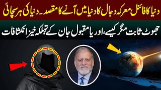 Dajjal appeared  Purpose Behind Dajjal Arrival  Orya Maqbool Jan  Neo Islamic [upl. by Pinette]