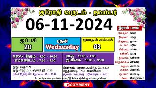 குரோதி வருடம் ஐப்பசி 20 நவம்பர் 06  2024 புதன்கிழமை தமிழ் தினசரி பஞ்சாங்க காலண்டர் [upl. by Joub735]