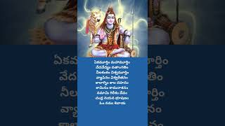 Shiva Stotram  Lord SHIVA Devotional SongsEkamoorthim mahamoorthim shiva lordshiva devotional [upl. by Kassaraba]