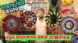 Motorcycle rim cover price in Bangladesh 2023 🔥 New Collection Bike Accessories 😍  FahimVlogs [upl. by Attenehs]