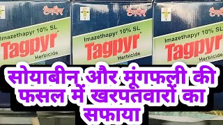 Imazethapyr 10 Sl Tagpyr herbicide 🌿 इमाज़ेथापायर 10 एसआई टैगपायर शाकनाशी ट्रॉपिकल। [upl. by Akirdna]