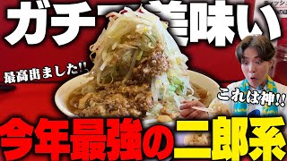 【二郎系】神域ィ！今年ナンバーワンの激ウマ二郎系ラーメンを発見してしまいました‥。をすする ラーメン【飯テロ】SUSURU TV第3214回 [upl. by Papotto]