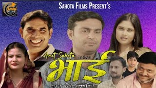 भाई फिल्म New movie uttar kumar new movie amit Sahota new movie haryanvi new film Kavita Joshi [upl. by Rihaz227]