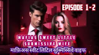 Mafias sweet little submissive wifeमाफ़िअस स्वीट लिटिल सुब्मिस्सिवे वाइफHindi love storie Episode 12 [upl. by Benedicto]