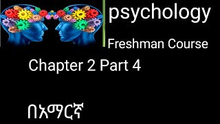 Psychology Chapter 2 Part 4 Freshman Course  EthiopianEducation [upl. by Soulier]