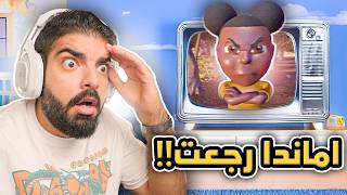 اماندا رجعت   الجزء الثاني كامل   Amanda The Adventurer 2 [upl. by Alyson]