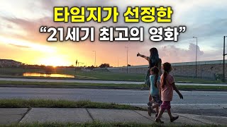 미국의 충격적인 빈민층 실태를 까발리며 모든 영화상을 싹쓸어버린 희대의 명작 영화리뷰결말포함 [upl. by Fleece515]