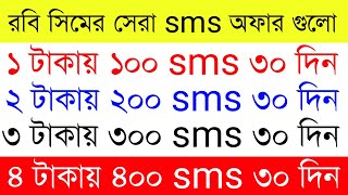 Robi 2024 best sms offer  robi sms pack  robi best sms package  robi 1tk 500 sms code [upl. by Huberman667]