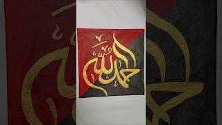 Arabic calligraphy using gold colour painting calligraphy viralshort islamicart [upl. by Williamsen]