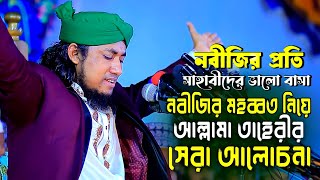 Mufti Gias Uddin Taheri Waz  মুফতি গিয়াস উদ্দিন তাহেরি ওয়াজ  তাহেরি নতুন সেরা ওয়াজ  Bangla Waz [upl. by Edelsten624]