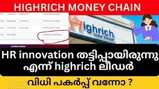 hr innovation തട്ടിപ്പായിരുന്നു എന്ന് ഹൈറിച്ച ലീഡർ highrichonline [upl. by Zeta]