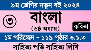 Class 9 Bangla Chapter 6 Page 119  নবম শ্রেণির বাংলা ৬ষ্ঠ অধ্যায় ১১৯ পৃষ্ঠা  Class 9 Bangla 613 [upl. by Juliana630]