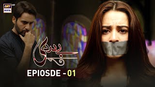 Baydardi Episode 1  26th March 2018  ARY Digital Subtitle [upl. by Fondea]