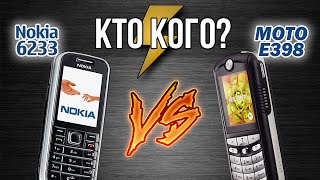 БИТВА ДИНАМИКОВ Nokia 6233 vs Motorola E398 vs Nokia 3250 [upl. by Roede]