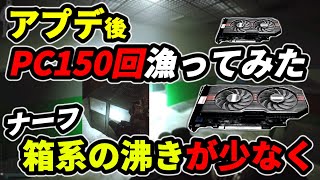 【タルコフ】アプデ後ルートが不味くなりました 箱系統が少なくPC150回検証＃EFT インターチェンジ [upl. by Suirauqram]