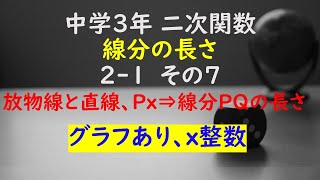 【かゆチャレ】数学 中３ 二次関数 線分の長さ 21（放物線の式と直線の式、Pのx座標⇒PQの座標⇒線分PQの長さを求める）その７ 無料プリント、印刷 [upl. by Deragon]