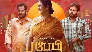 J Baby Tamil Full Movie Facts 2024  Urvashi  Attakathi Dinesh  Suresh  Story Explain amp Facts [upl. by Kcirddehs]