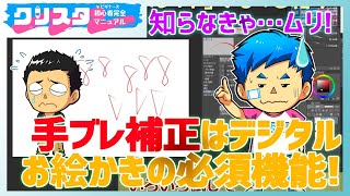 クリスタ手ブレ補正設定どれくらい？線画が今よりキレイに描ける！【CLIP STUDIO PAINT初心者向け】 [upl. by Ahsirtak]