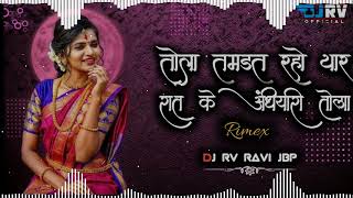 TOLA TAMDAT RHO YAAR RAT KE ANDHYAARI CG DANCE RIMEX Hard Bess DJ RV RAVI JBP XCLUSIVE [upl. by Claire]