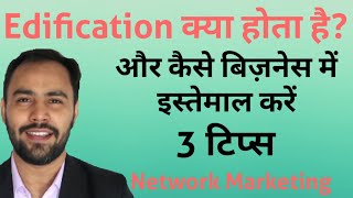 Network Marketing Edification  ये नही सीखा तो बाधाएं आएंगी Business में MLM [upl. by Schlesinger]