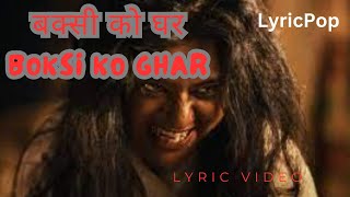 BOKSI KO GHAR  Nepali Movie Song  Bujhina Maile  Nepali song lyric LyricPop1 boksikoghar [upl. by Nadirehs906]