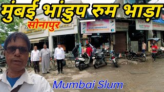 मुंबई भांडुप रूम भाड़ा  Mumbai Bhandup room rent  room rent in Mumbai  Bhandup Room rent MUMBAI [upl. by Odarbil187]