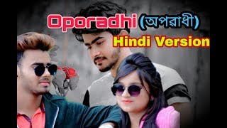 Oporadhi  Hindi Version  Feat Rakesh  Hindi New Song 2018  Official VideoEmotional Love Story [upl. by Opalina]