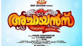 Achayans Movie Official Teaser [upl. by Em992]