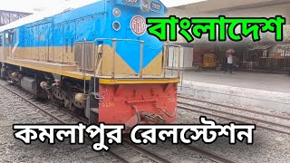 কমলাপুরে ট্রেনের ইঞ্জিনে মার্কিন রাষ্ট্রদূত USA and Bangladesh Train  Kamalapur Railway Station [upl. by Madelyn]