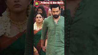 Prithviraj की new movie newmovie [upl. by Prentiss]