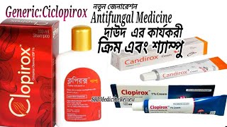 Ciclopirox use  দাউদ amp খুসকির কার্যকরী ঔষধ  antifungal clopirox candela cream amp shampoo [upl. by Aliam]