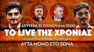 LIVE η συνέντευξη του Δημήτρη Γιαννακόπουλου στο SDNA [upl. by Annais]