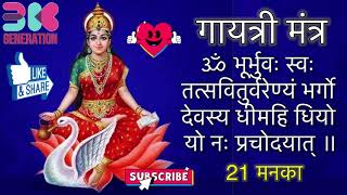 Gayatri Mantra 21 Times [upl. by Ahsiled]