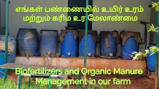 Biofertilizers amp Organic Manure management உர மேலாண்மை organicfertilizer organicfarming [upl. by Lauri919]