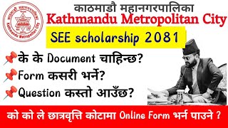 Private School ले काठमाडौ महानगरपालिकाको छात्रवृत्ति मा भाग लिन पाउने कि नपाउने सम्पुर्ण जानकारीहरु [upl. by Ahsiemak782]