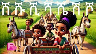 Amharic fidel alphabet  ሸ ሹ  amharicalphabets ethiopia habesha kidssong BlenBrook [upl. by Budd88]