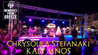 Kalymnos  Chrysoula Stefanaki LIVE  Χρυσούλα Στεφανάκη [upl. by Grory239]