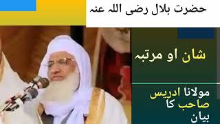 Hazarat bilal shan ao martaba bayan molana idrees sahib [upl. by Keil]