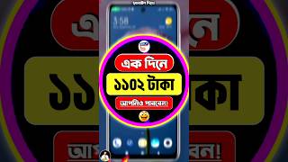 টাকা ইনকাম করার সহজ উপায়  Online Income 2024  How To Earn Money Onlineonlinebusiness selfapp [upl. by Robert581]