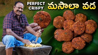 కరకరలాడే మసాలా వడలు  Street Style Masala Vada Recipe  Evening snacks [upl. by Nosnor280]