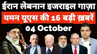 Iran Lebanon Israel Yemen Gaza की 16 Big Hindi News  Headlines Show  Azad Bol India  Adil Khan [upl. by Omer]