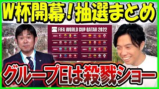 【レオザ】ワールドカップが開幕！抽選会グループ分けまとめ！日本代表はどうなる？【切り抜き】 [upl. by Orsa795]