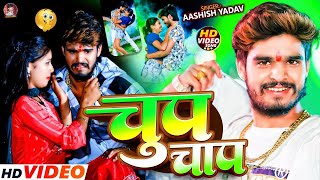 चुप चाप  Aashish Yadav Riya Raj  Le Le Na Chhauda Chup Chap  Maghi Video Song 2024 [upl. by Darryn]