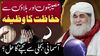 Islamic Question AnswerMuseebaton Sy Hifazat ka wazifaMaulana Ilyas QadriMadni TV Urdu [upl. by Liebman48]