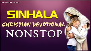 SINHALA CHRISTIAN DEVOTIONAL SONGS NONSTOP [upl. by Luckin554]