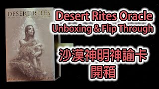 Desert Rites Oracle Unboxing amp Flip Through 沙漠神明神諭卡 開箱 [upl. by Idette]