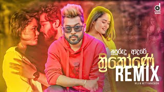 Nupurudu Adare Thrikone Remix​  Nilan Hettiarachchi EvO Beats  Sinhala Remix Songs [upl. by Johnathon]