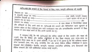 APAAR ID ka form kese bharte h [upl. by Arutek44]