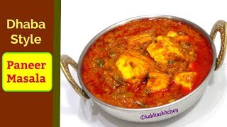 Paneer Masala Recipe  ढाबा स्टाइल पनीर मसाला  Restaurant Style Paneer Masala  KabitasKitchen [upl. by Pavla]